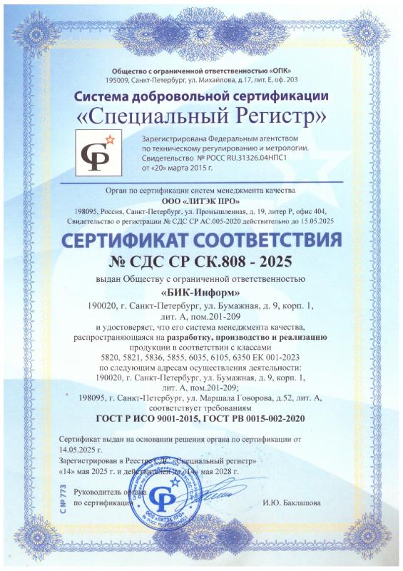Сертификат СМК (ИСО 9001-2015)
